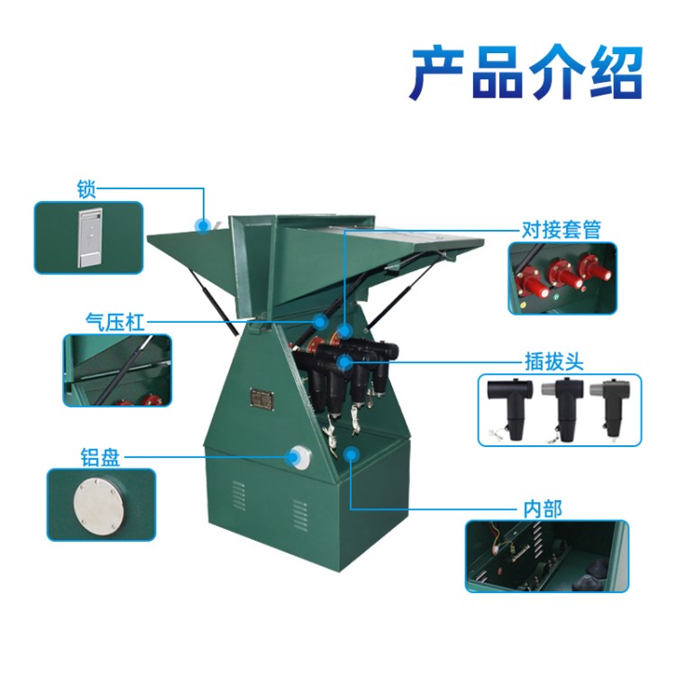 分支箱采用插拔頭，對接套管方式分接電纜