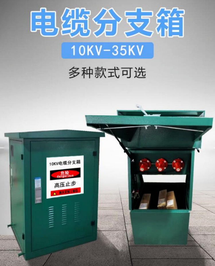 10KV-35KV高壓電纜分支箱，多種款式可選擇